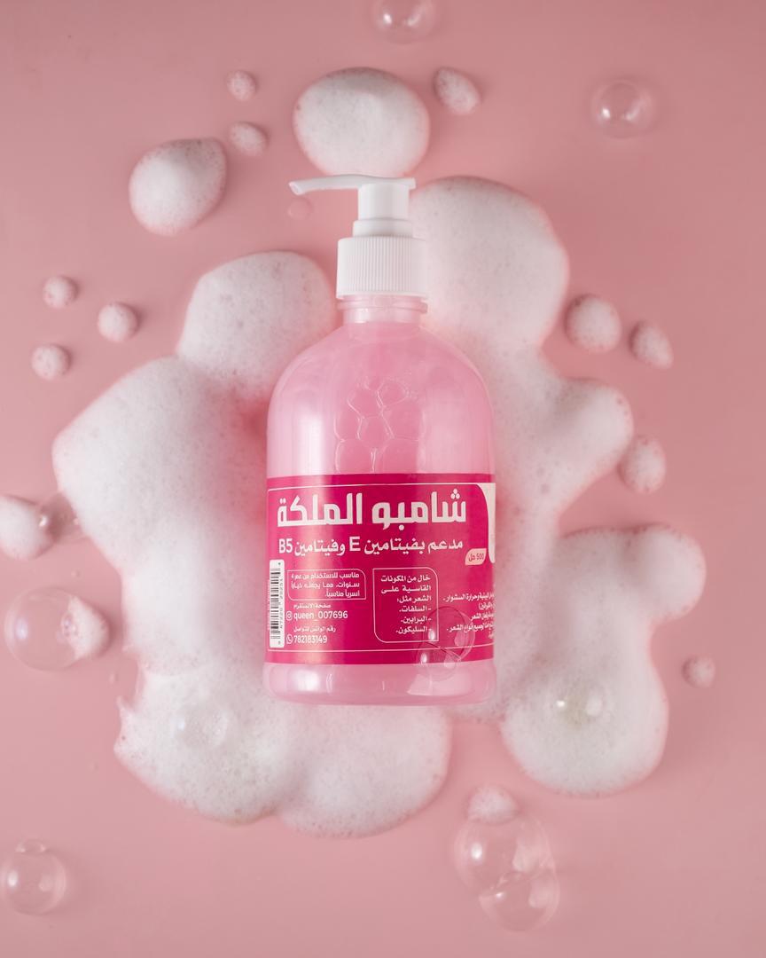 شامبو الملكة العضوي لعلاج الشعر